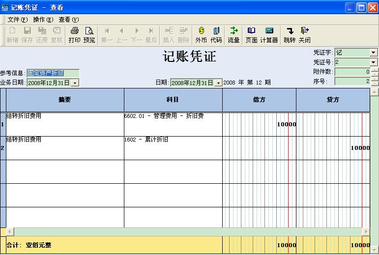 kis 专业版一年计提一次折旧的处理方法