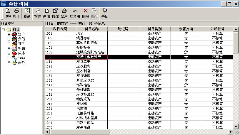 新会计科目