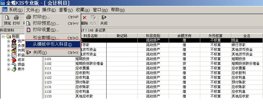 新会计科目