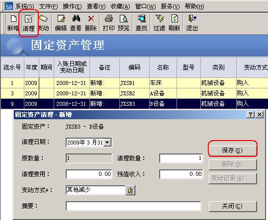 浅析kis 专业版固定资产到期提示表